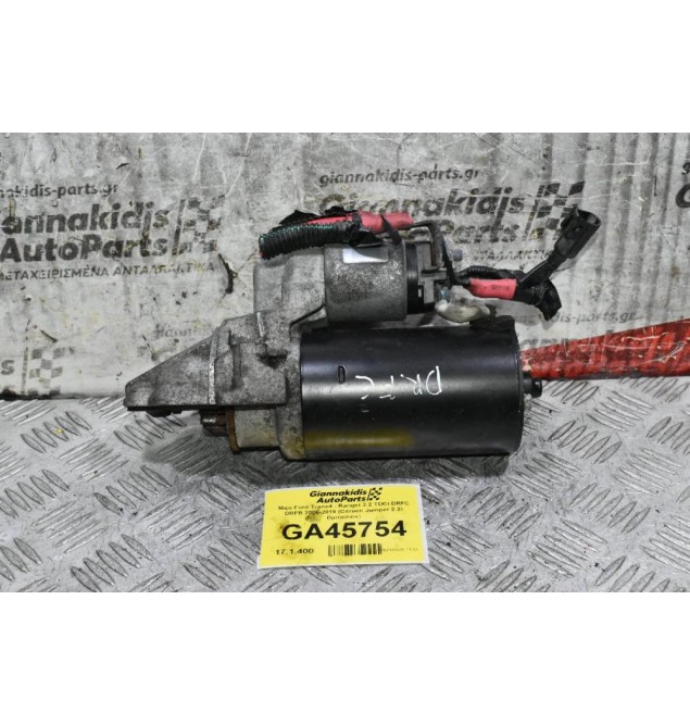 Μίζα Ford Transit - Ranger 2.2 TDCI DRFC DRFB 2006-2019 (Citroen Jumper 2.2) (Ιμιτασιον)