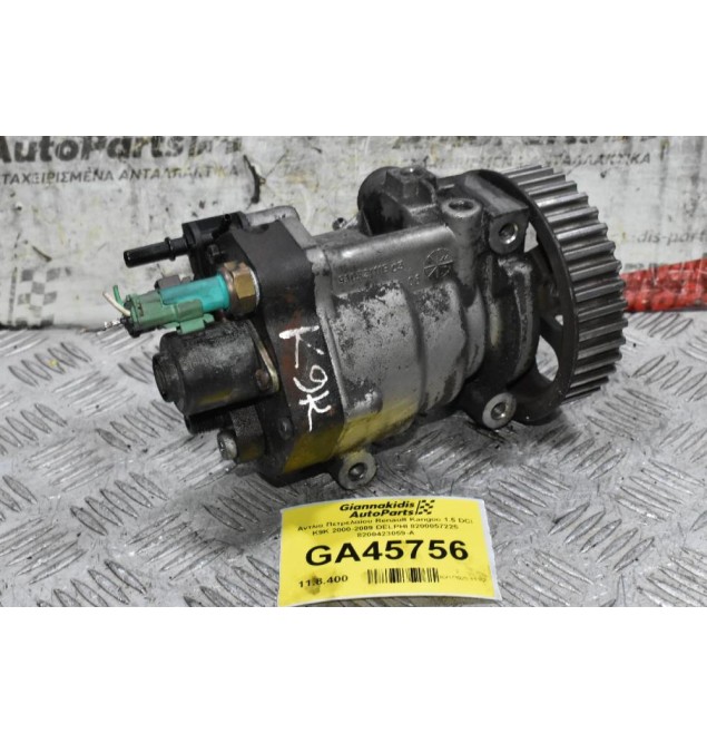 Αντλία Πετρελαίου Renault Kangoo 1.5 DCI K9K 2000-2009 DELPHI 8200057225 8200423059-A