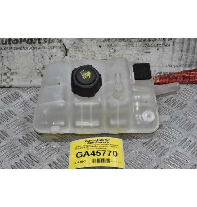 Δοχείο Ψυκτικού Υγρού Renault Megane 2010-2024 217104048R (Γνήσιο) (Espace - Scenic - Talisman)