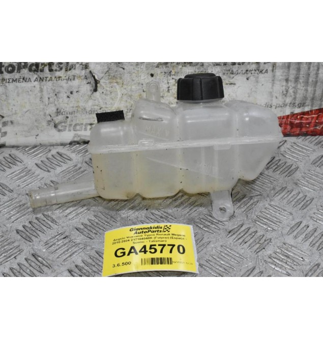 Δοχείο Ψυκτικού Υγρού Renault Megane 2010-2024 217104048R (Γνήσιο) (Espace - Scenic - Talisman)