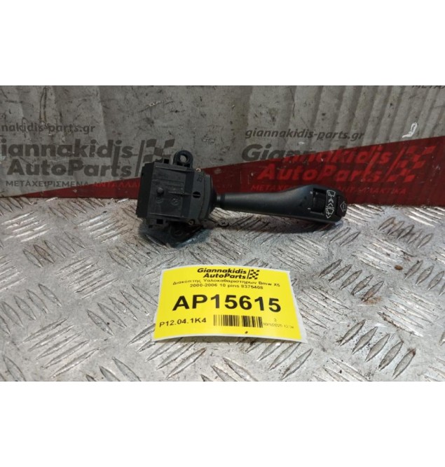 Διακόπτης Υαλοκαθαριστηρων Bmw X5 2000-2006 10 pins 8375408