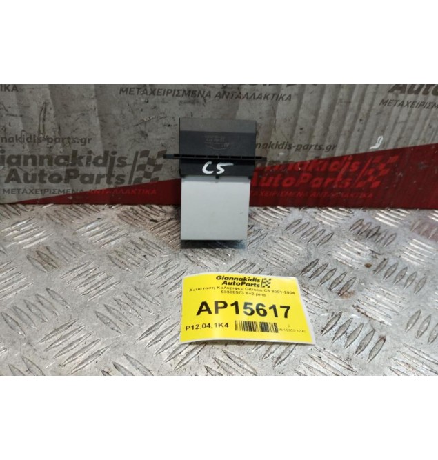 Αντίσταση Καλοριφερ Citroen C5 2001-2004 53388573 6+2 pins