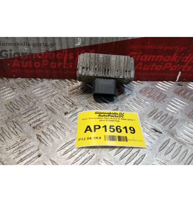 Ρελε Καλοριφέρ Opel Astra H 2004-2010 7 pins 51299018A