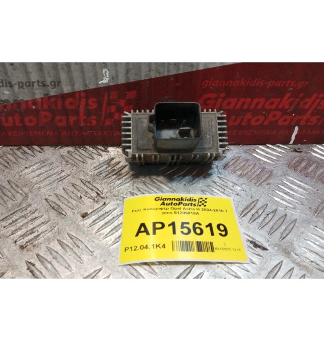 Ρελε Καλοριφέρ Opel Astra H 2004-2010 7 pins 51299018A