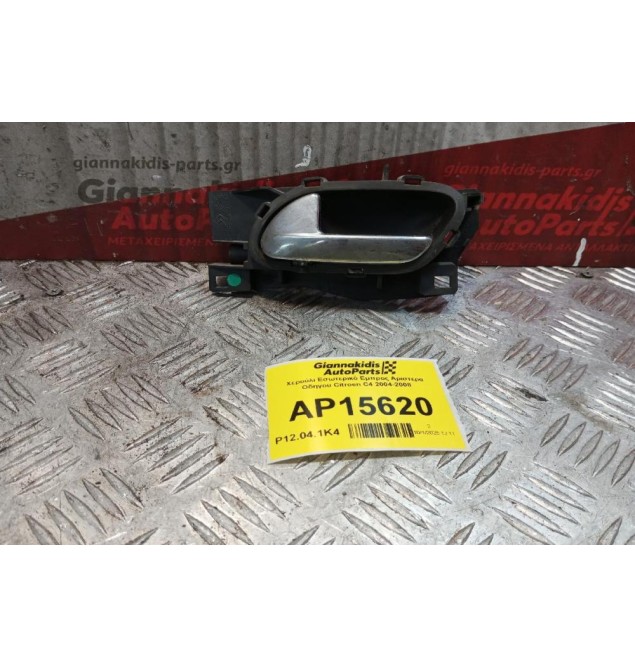 Χερούλι Εσωτερικό Εμπρος Αριστερα Οδηγου Citroen C4 2004-2008