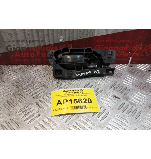 Χερούλι Εσωτερικό Εμπρος Αριστερα Οδηγου Citroen C4 2004-2008