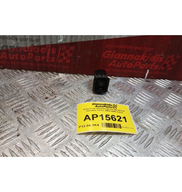 Διακόπτης Θερμαινομενου Μπαμπριζ Daihatsu Terios 2002-2006 5 pins