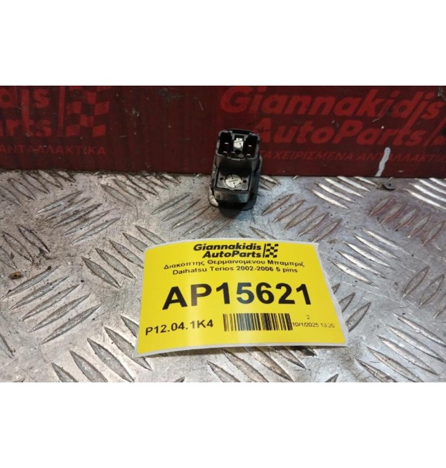 Διακόπτης Θερμαινομενου Μπαμπριζ Daihatsu Terios 2002-2006 5 pins