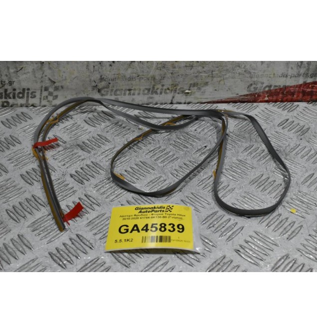 Λάστιχο Φρuδιού - Φτερού Toyota Hilux 2010-2020 61784-0K130-B0 (Γνήσιο)