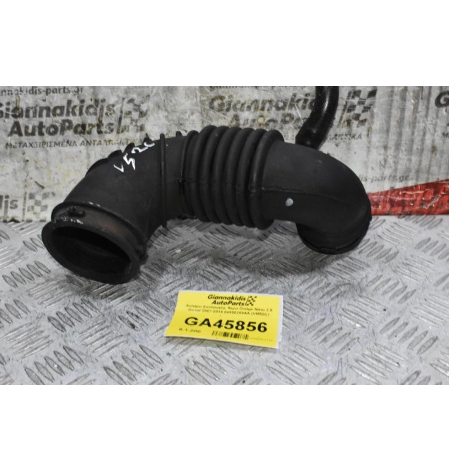 Κολάρο Εισαγωγής Αέρα Dodge Nitro 2.8 Diesel 2007-2014 04880269AA (VM52C)