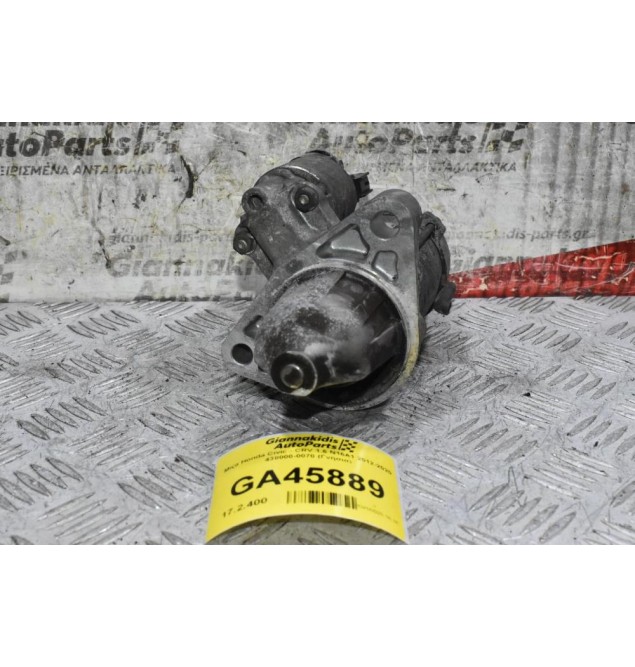 Μίζα Honda Civic - CRV 1.6 N16A1 2012-2020 438000-0070 (Γνήσια)