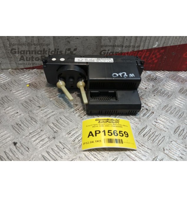 Χειριστήριο Κλιματισμού Mercedes-Benz W210 1996-2002 2108302085