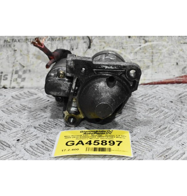 Μίζα Renault Clio - Megane - Scenic 1.5 DCi 2005-2015 8200227092 M000T91581 (Dacia Duster) ( Nissan Qashqai)