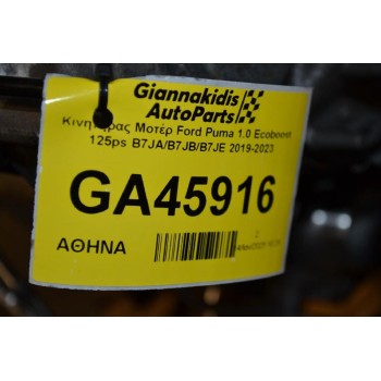 Κινητήρας Μοτέρ Ford Puma 1.0 Ecoboost 125ps B7JA/B7JB/B7JE 2019-2023
