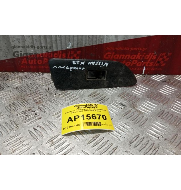 Διακόπτης Παραθυρου Συνοδηγου Nissan Almera N15 1995-2000 6 pins