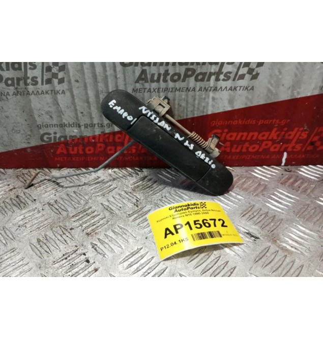 Χερούλι Εξωτερικό Εμπρος Δεξια Nissan Almera N15 1995-2000