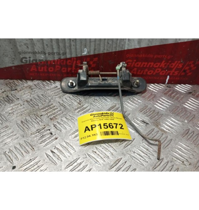 Χερούλι Εξωτερικό Εμπρος Δεξια Nissan Almera N15 1995-2000