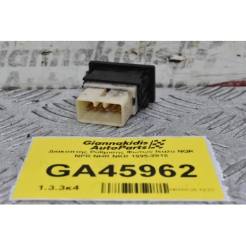 Διακόπτης Ρύθμισης Φώτων Isuzu NQR NPR NHR NKR 1995-2015