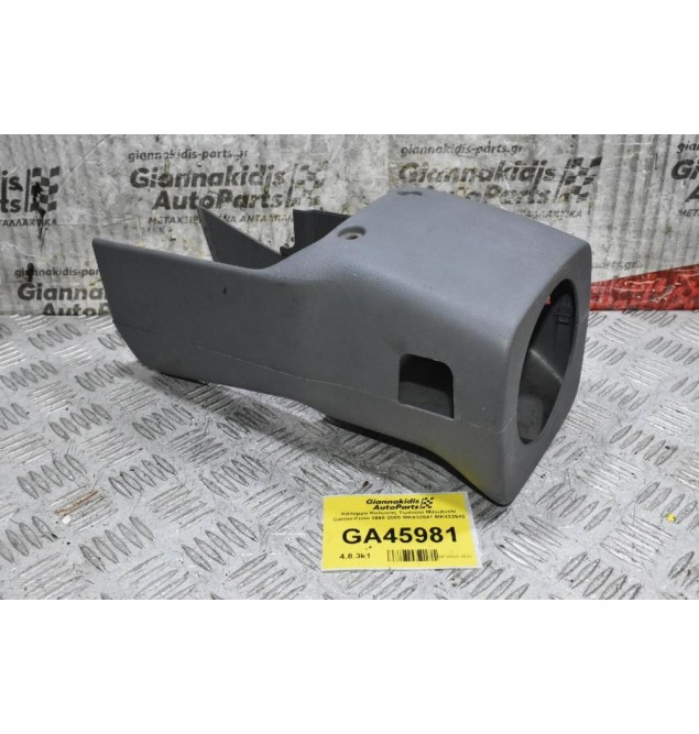Κάλυμμα Κολώνας Τιμονιού Mitsubishi Canter-Fuso 1998-2005 MK432641 MK432642