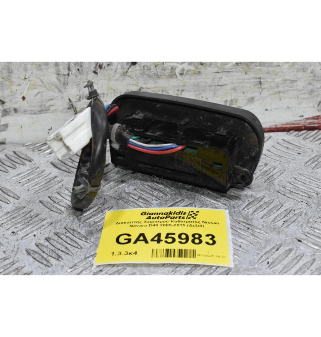 Διακόπτης Χειρισμού Καθίσματος Nissan Navara D40 2005-2015 (Δεξιά)