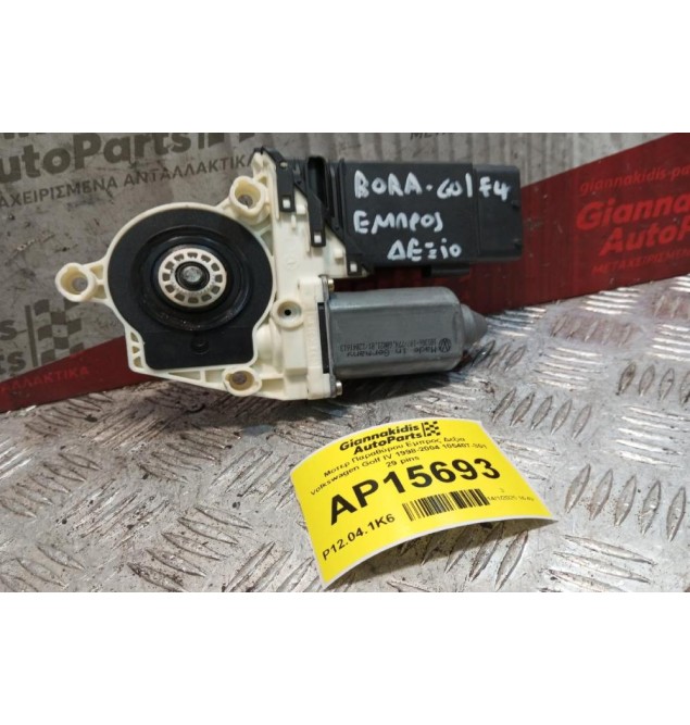 Μοτερ Παραθύρου Εμπρος Δεξια Volkswagen Golf IV 1998-2004 105407-301 29 pins