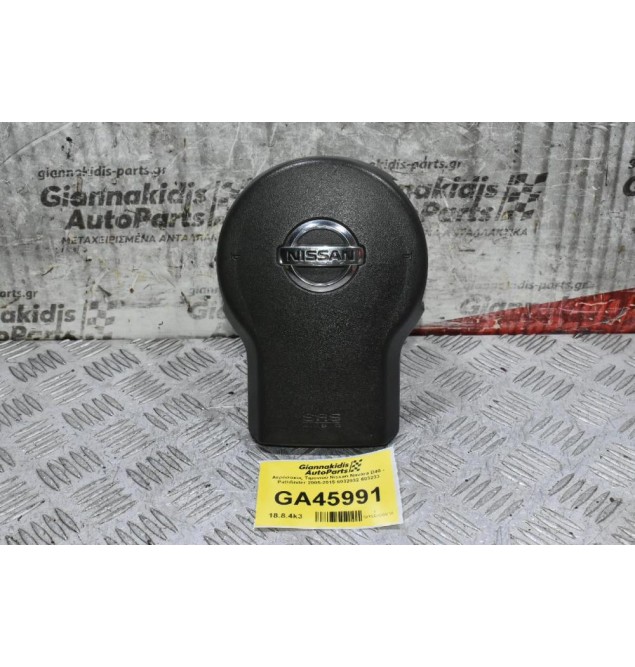 Αερόσακος Τιμονιού Nissan Navara D40 - Pathfinder 2005-2015 6032032 603233