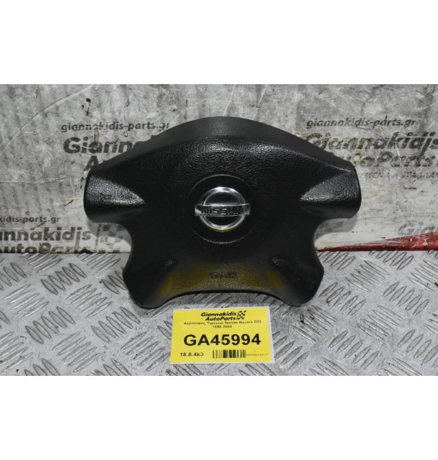 Αερόσακος Τιμονιού Nissan Navara D22 1998-2004