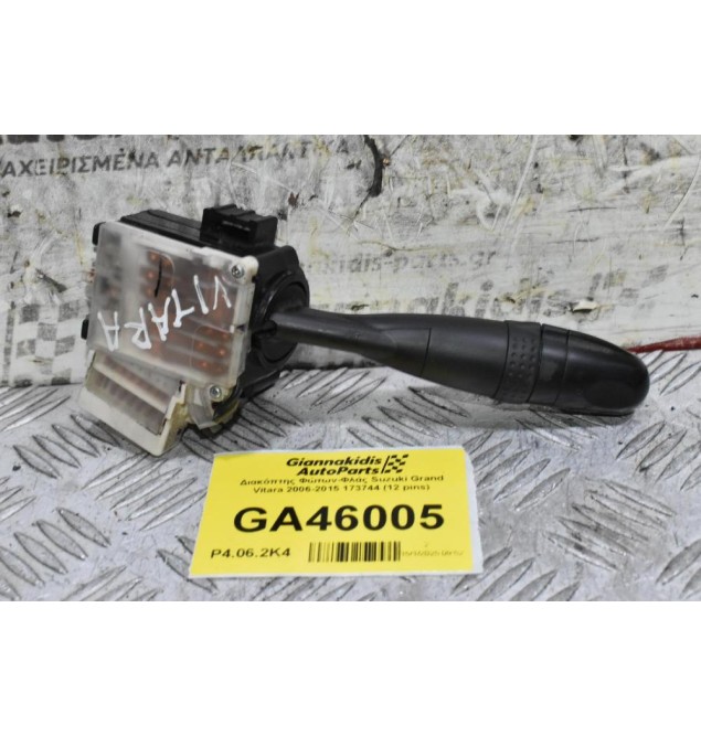 Διακόπτης Φώτων-Φλάς Suzuki Grand Vitara 2006-2015 173744 (12 pins)