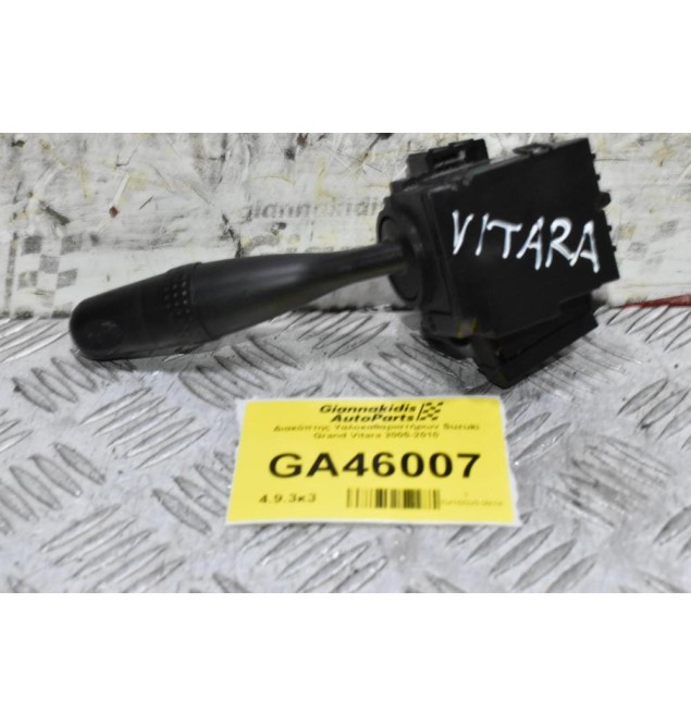 Διακόπτης Υαλοκαθαριστήρων Suzuki Grand Vitara 2005-2010