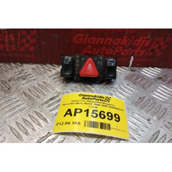 Διακόπτες Αλαρμ/Κλειδωματος Mercedes-Benz W210 1996-1999 2088200310 3 pins
