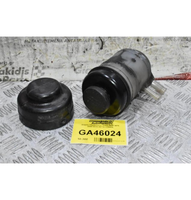 Δοχείο Υδραυλικου Isuzu NQR NPR 2000-2015 89710-33940A