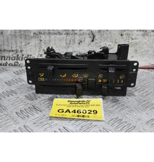 Χειριστήριο Καλοριφέρ Isuzu NKR NQR NPR 1995-2015 526180-3823