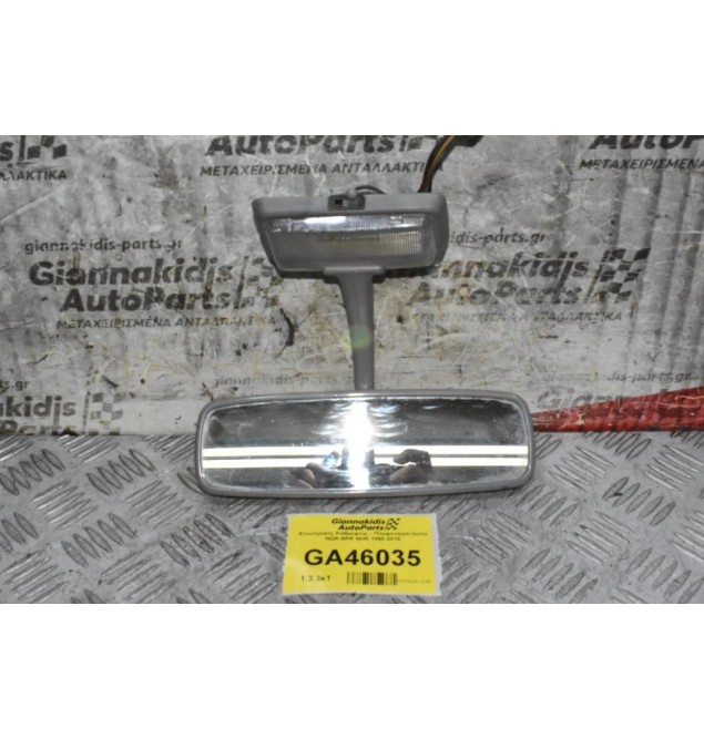 Εσωτερικός Καθρεφτης - Πλαφονίερα Isuzu NQR NPR NHR 1995-2015