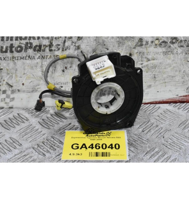 Σερπαντίνα Τιμονιού Nissan Navara D22 1998-2005