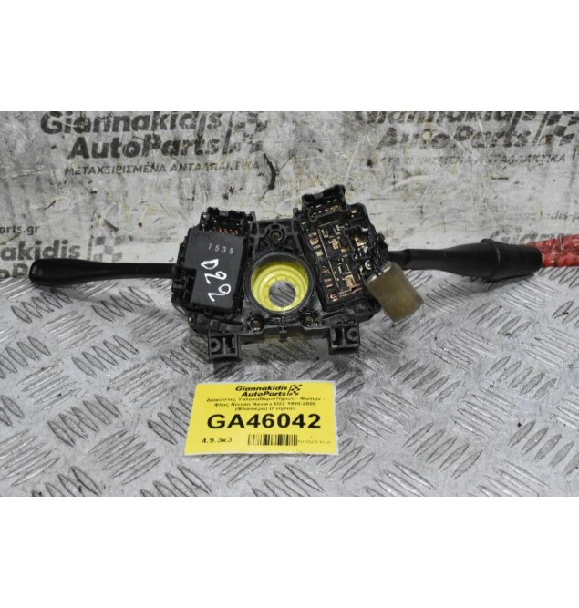 Διακόπτες Υαλοκαθαριστήρων - Φώτων - Φλας Nissan Navara D22 1998-2005 (Φλασιέρα) (Γνήσια)