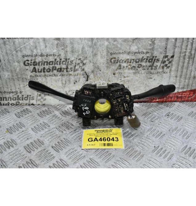 Διακόπτες Υαλοκαθαριστήρων - Φώτων - Φλας Nissan Navara D22 1998-2005 (Φλασιέρα) (Γνήσια)