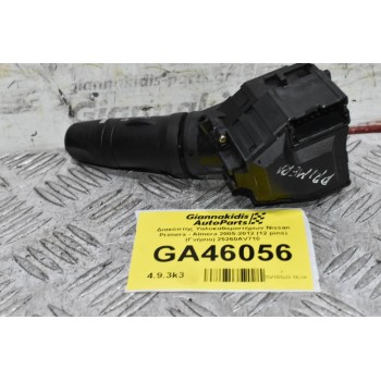 Διακόπτης Υαλοκαθαριστήρων Nissan Primera - Almera 2005-2012 (12 pins) (Γνήσιο) 25260AV710