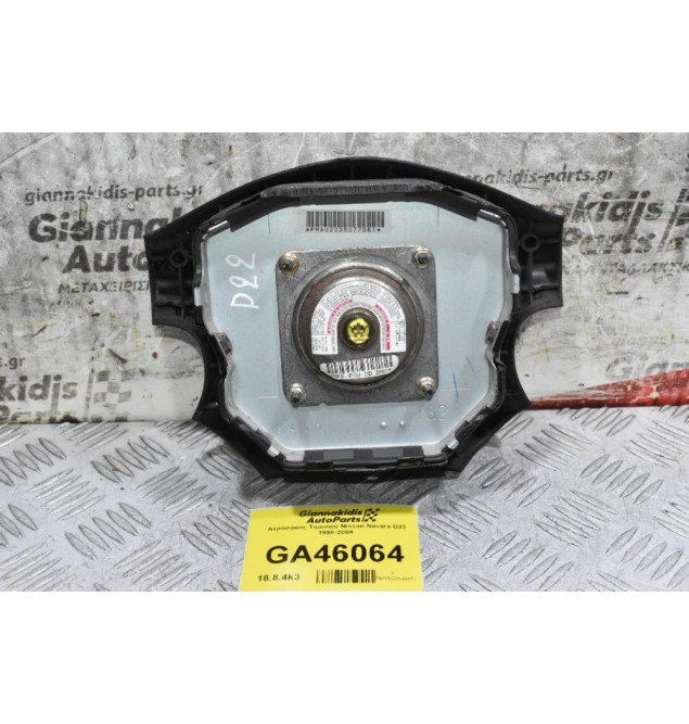 Αερόσακος Τιμονιού Nissan Navara D22 1998-2004
