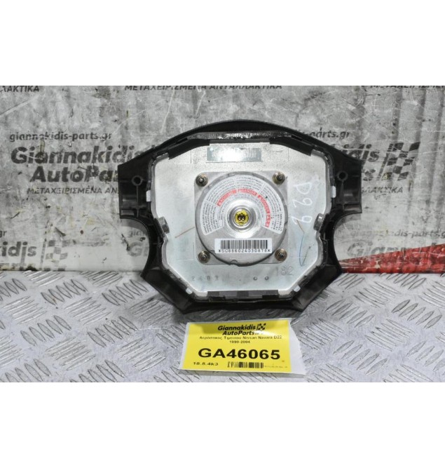 Αερόσακος Τιμονιού Nissan Navara D22 1998-2004