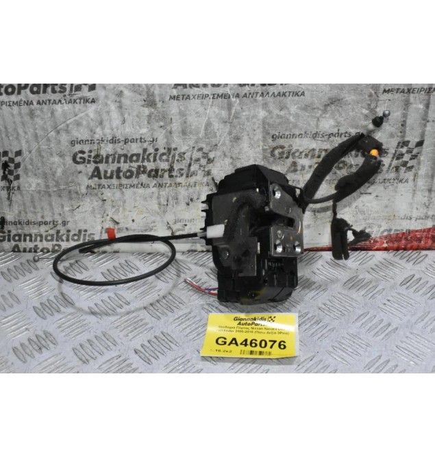 Κλειδαριά Πόρτας Nissan Navara D40 - Pathfinder 2005-2010 (Πίσω Δεξία 3Pins)