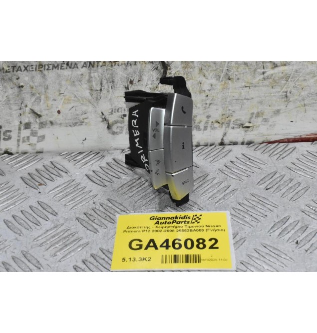 Διακόπτης - Χειρηστήριο Τιμονιού Nissan Primera P12 2002-2008 25552BA000 (Γνήσιο)
