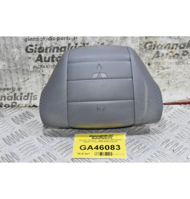 Καπάκι Τιμονιού - Αερόσακου Mitsubishi Canter - Fuso 2005-2015 (Κόρνα)