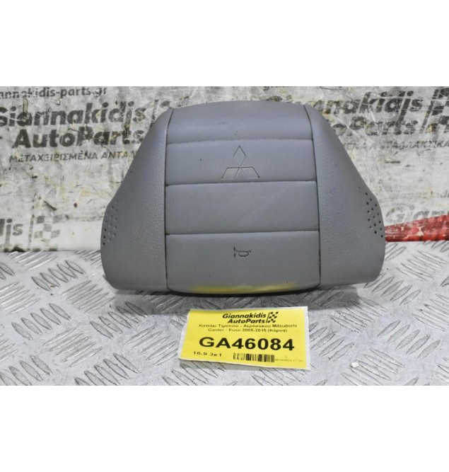 Καπάκι Τιμονιού - Αερόσακου Mitsubishi Canter - Fuso 2005-2015 (Κόρνα)