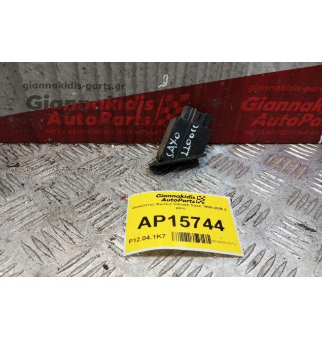 Διακόπτης Φωτων Citroen Saxo 1999-2005 5 pins