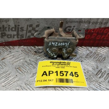 Κλειδαριά Πορτ Μπαγκαζ Suzuki Swift 1990-1995