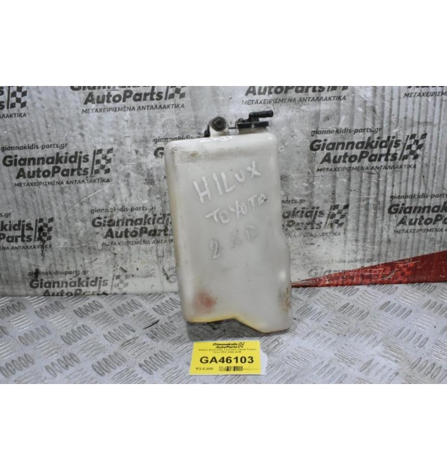 Δοχείο Διαστολής Ψυκτικού Υγρού Toyota Hilux 2KD 2002-2006