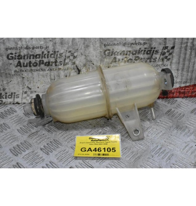 Δοχείο Ψυκτικού Υγρου Toyota Hilux KUN 2005-2010