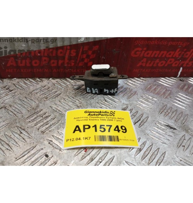 Διακόπτης Παραθυρου Εμπρος Δεξια Hyundai Elantra 1995-2000 7 pins