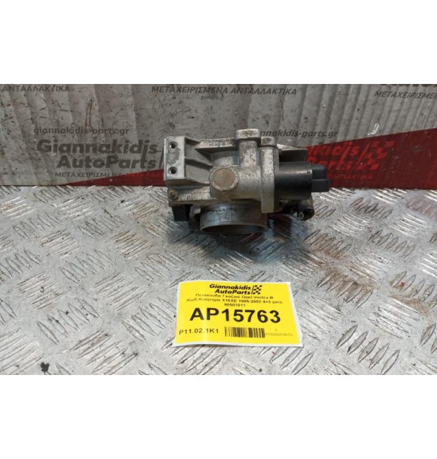 Πεταλούδα Γκαζιού Opel Vectra B Κωδ.Κινητηρα X16XE 1995-2002 4+3 pins 90501011