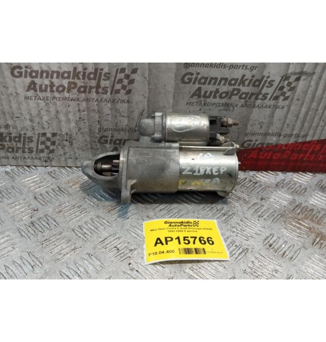 Μίζα Opel Vectra C Κωδ.Κινητηρα Z18XE 2002-2005 9 Δοντια